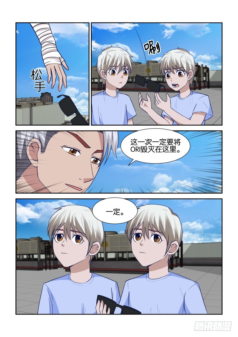 《天之井》第319回 再一次告别 第10页