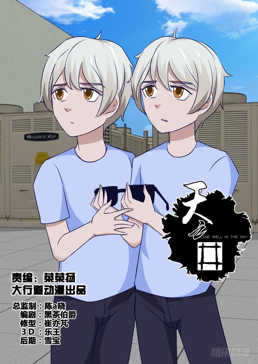 《天之井》第319回 再一次告别 第1页