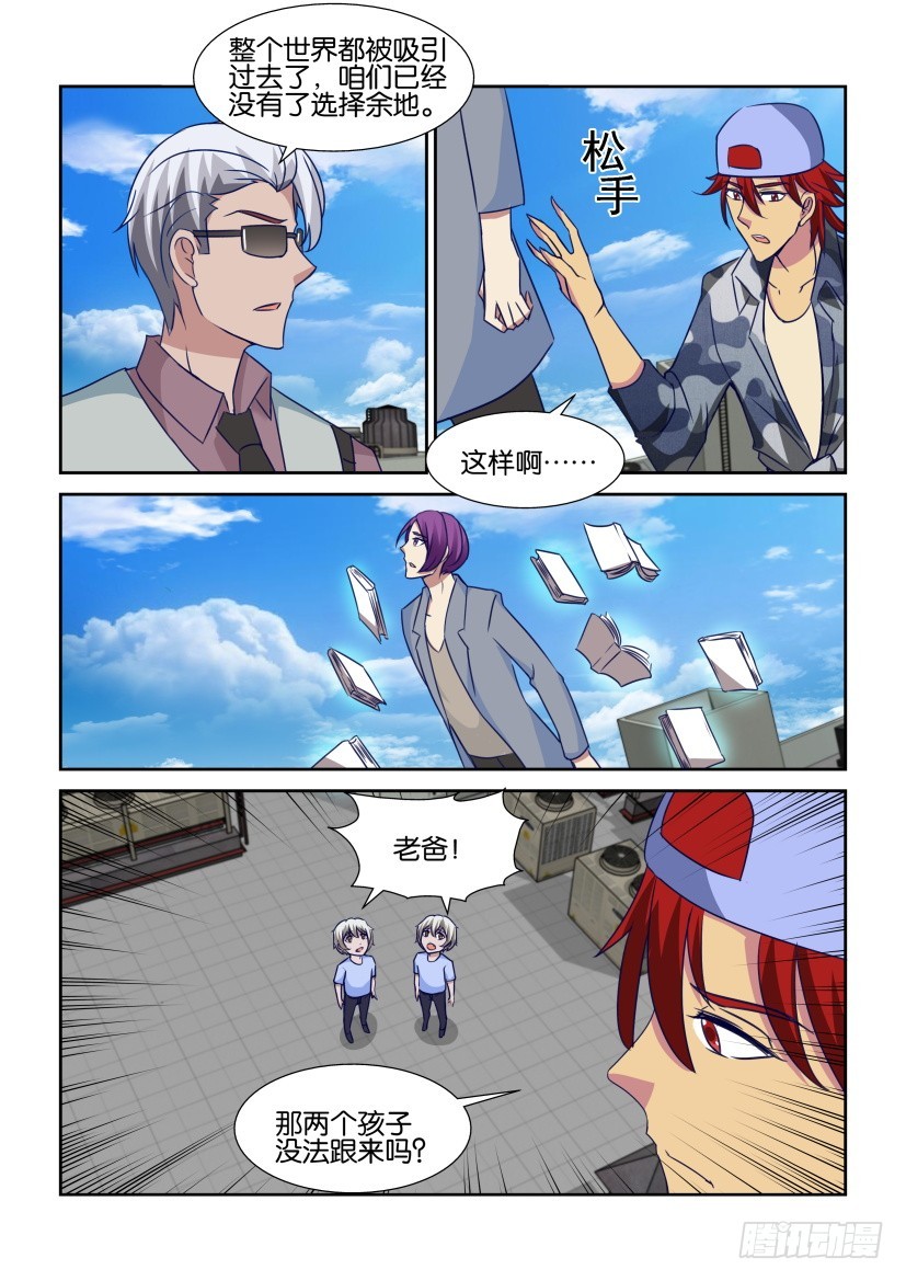 《天之井》第319回 再一次告别 第7页