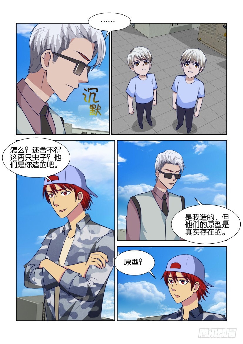 《天之井》第319回 再一次告别 第8页