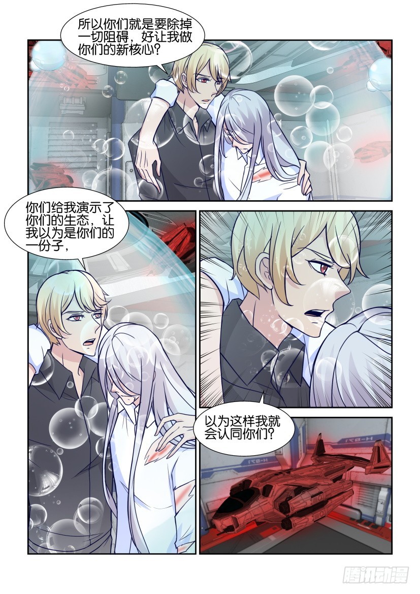 《天之井》第320回 吞噬天之井 第3页