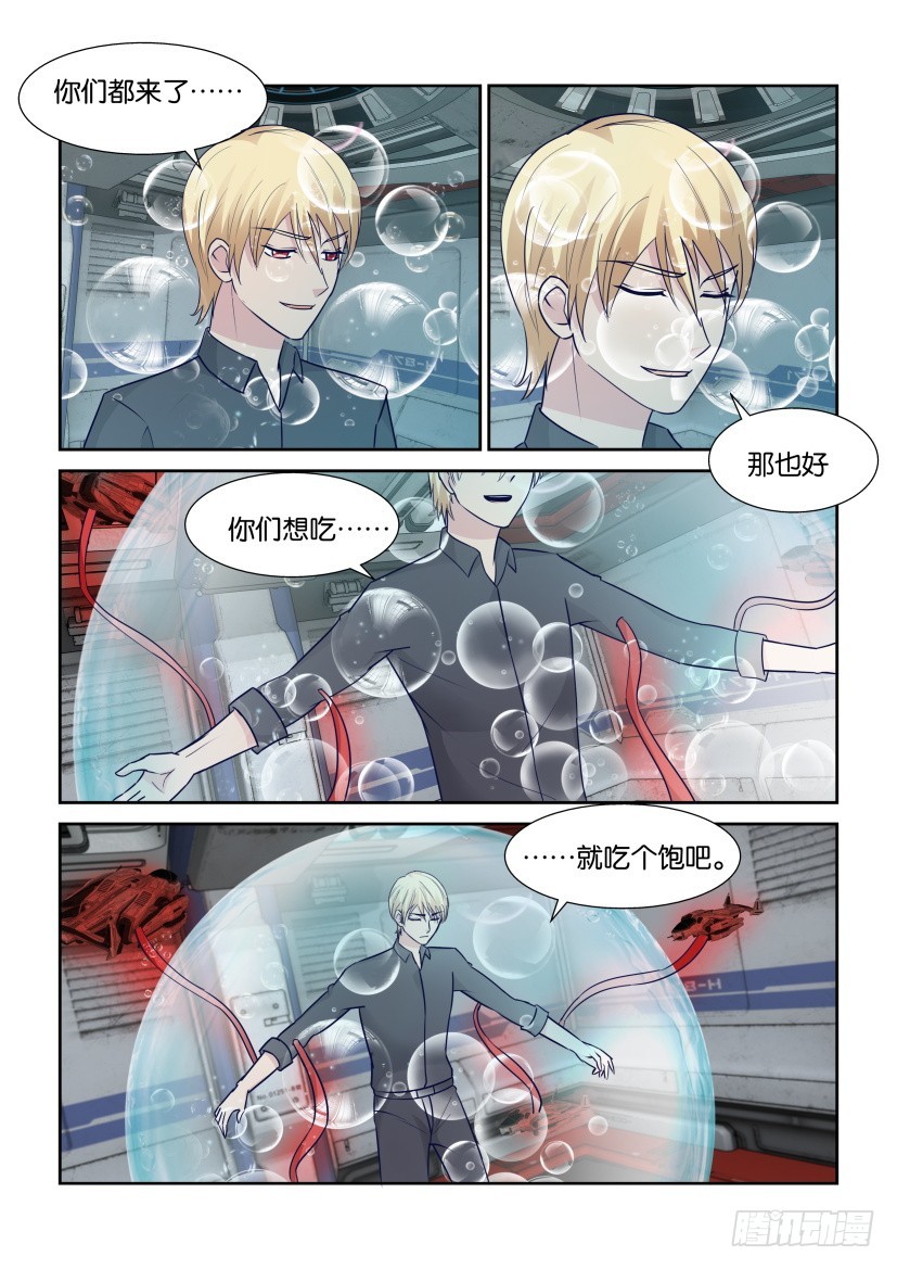 《天之井》第320回 吞噬天之井 第6页