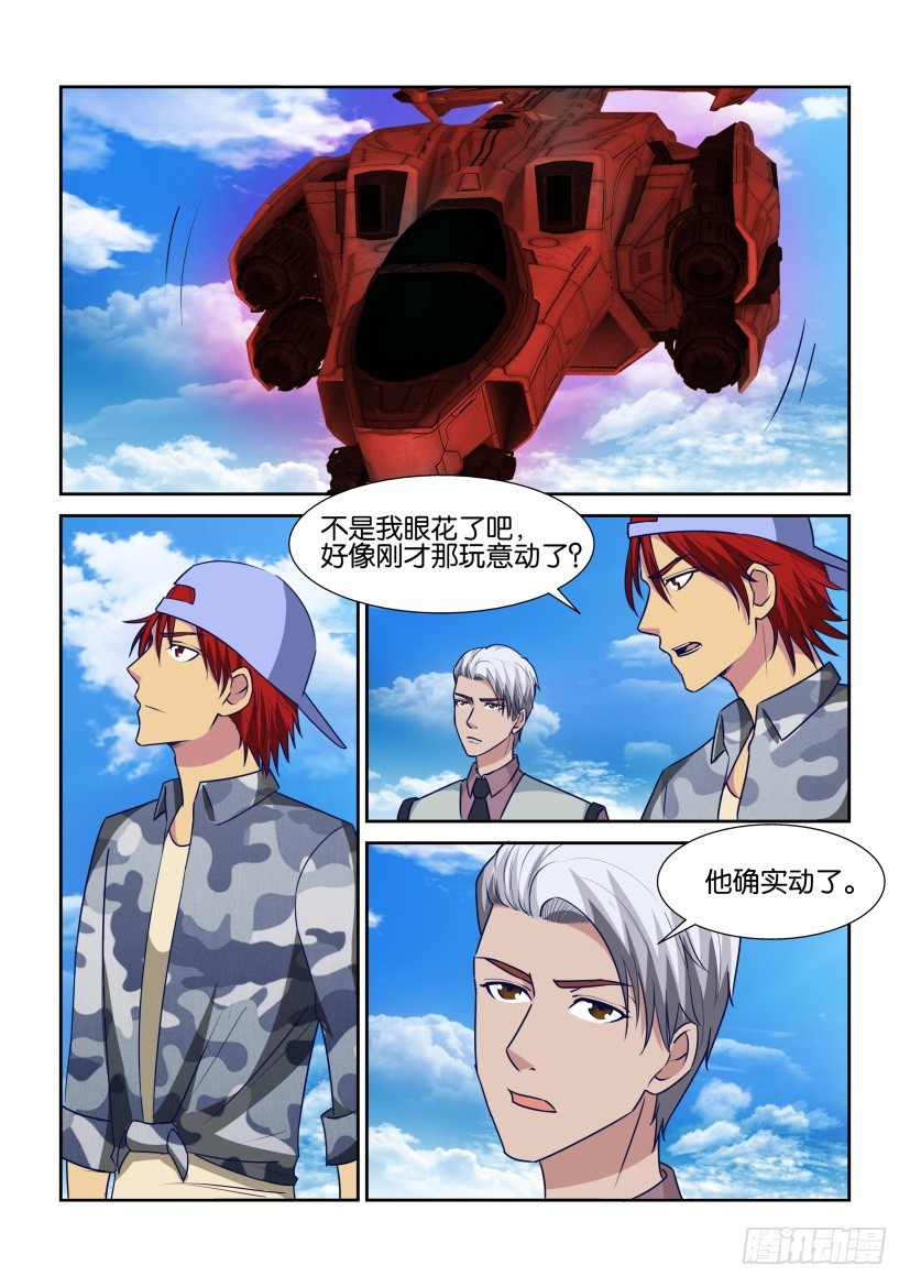 《天之井》第320回 吞噬天之井 第7页