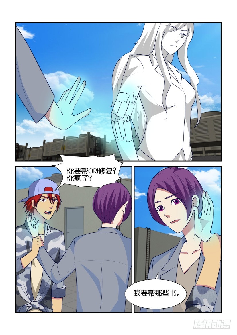 《天之井》第318回 修复核心 第10页
