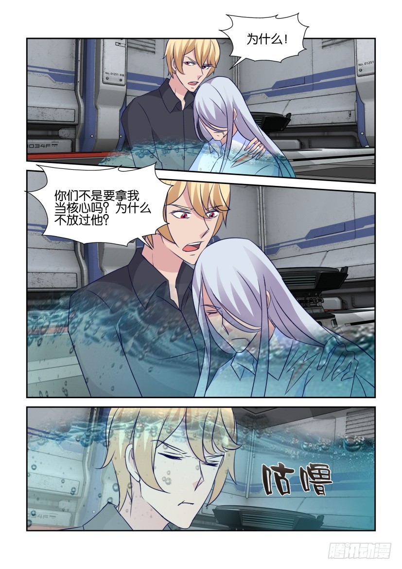 《天之井》第318回 修复核心 第4页