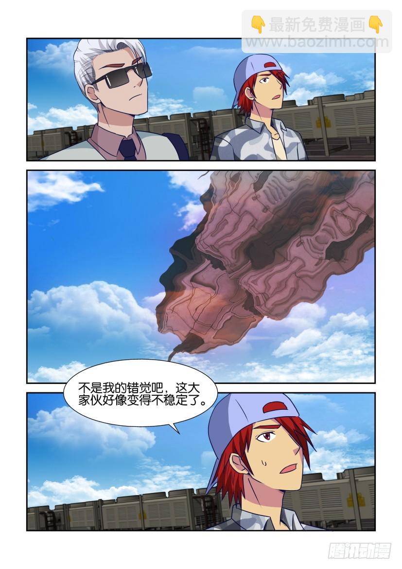 《天之井》第318回 修复核心 第7页