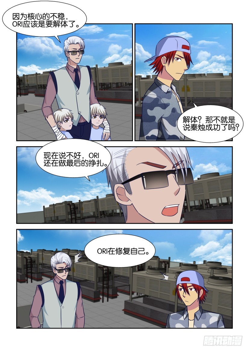 《天之井》第318回 修复核心 第8页