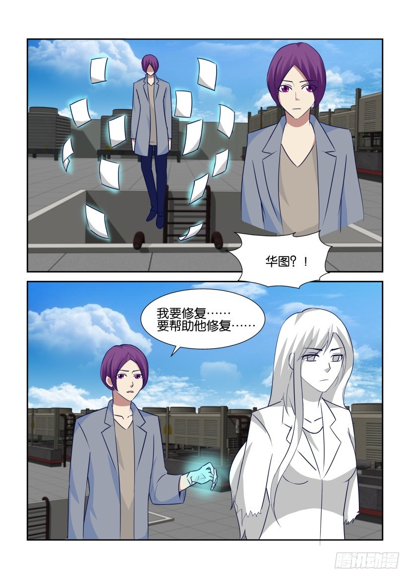 《天之井》第318回 修复核心 第9页