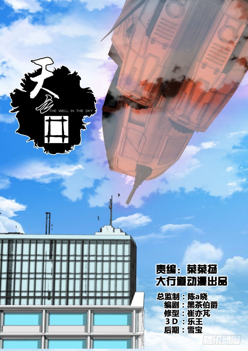 《天之井》第317回 悬停 第1页