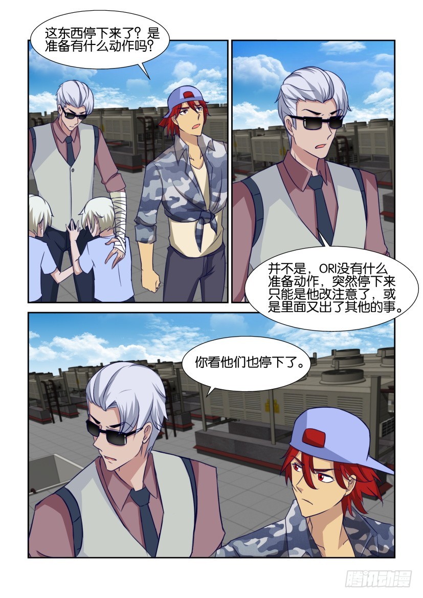 《天之井》第317回 悬停 第6页