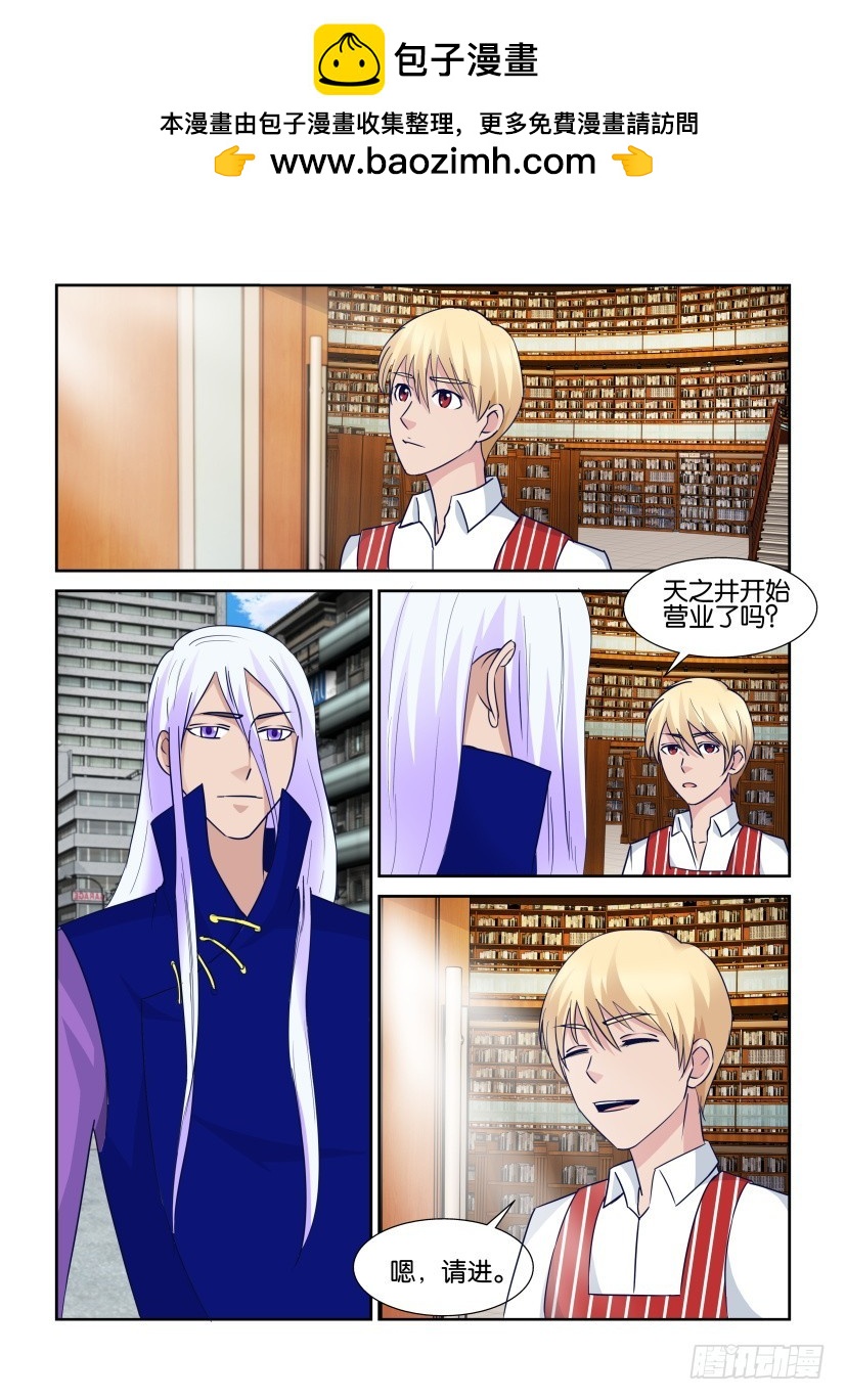 《天之井》第321回 大结局 第10页