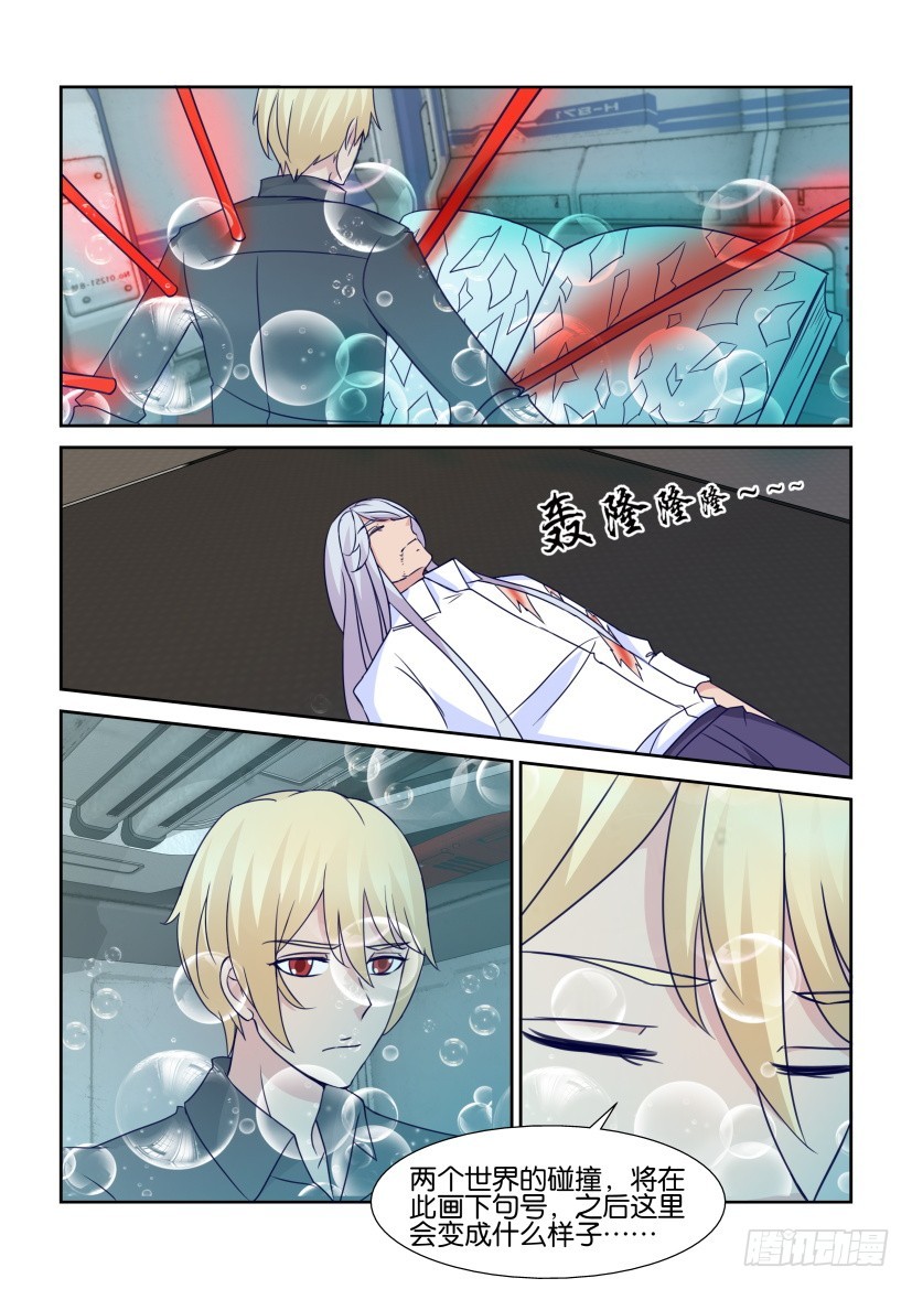《天之井》第321回 大结局 第4页
