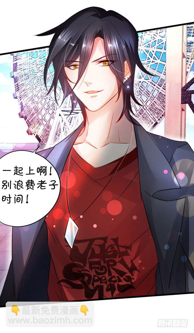 《这个保镖有点萌》能不能不要靠我这么近…… 第29页