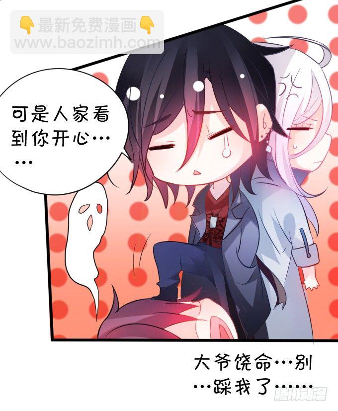 《这个保镖有点萌》能不能不要靠我这么近…… 第40页