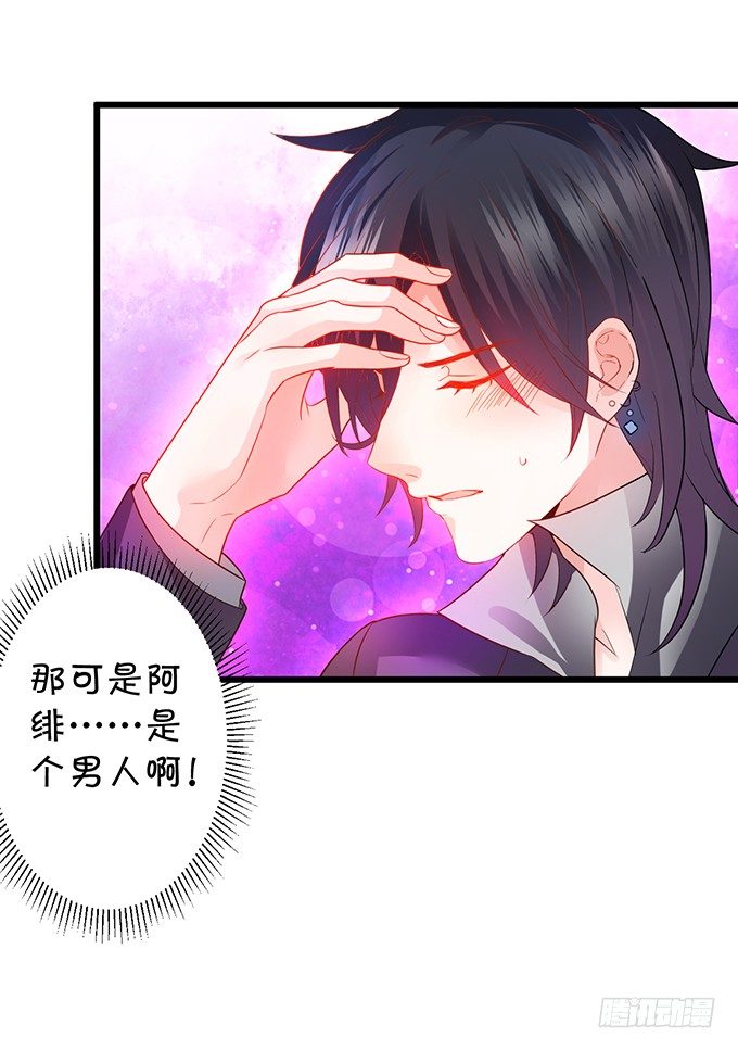 《这个保镖有点萌》难道昨夜我们做了…的事…… 第20页