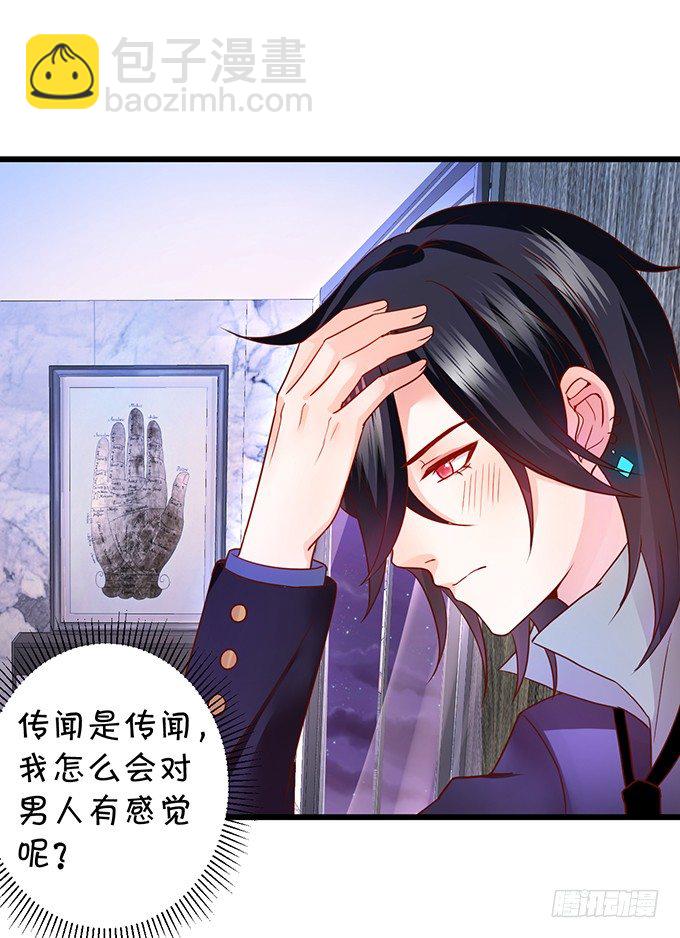 《这个保镖有点萌》难道昨夜我们做了…的事…… 第21页