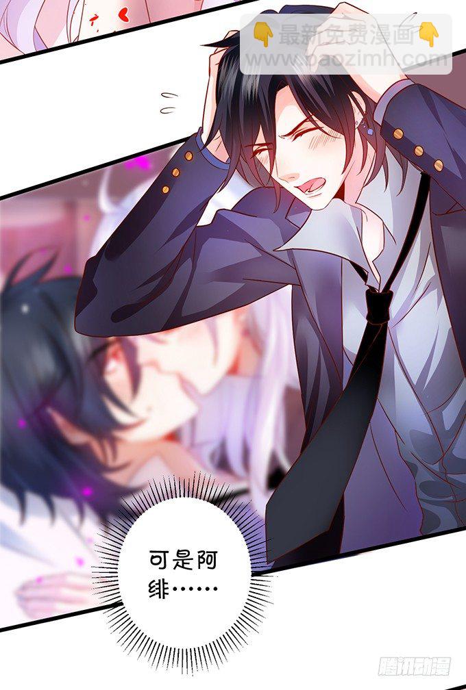 《这个保镖有点萌》难道昨夜我们做了…的事…… 第23页