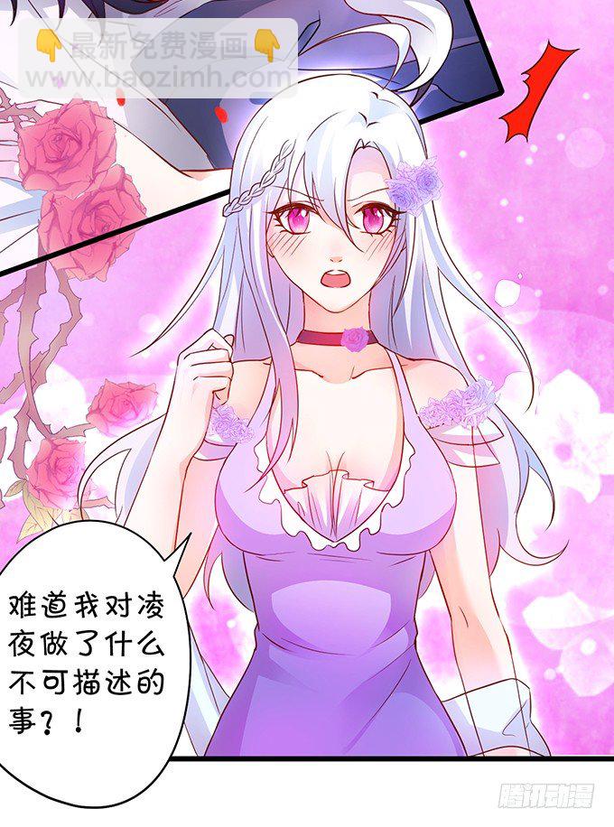 《这个保镖有点萌》难道昨夜我们做了…的事…… 第33页