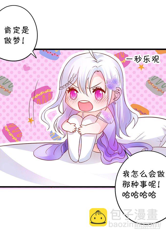 《这个保镖有点萌》难道昨夜我们做了…的事…… 第36页
