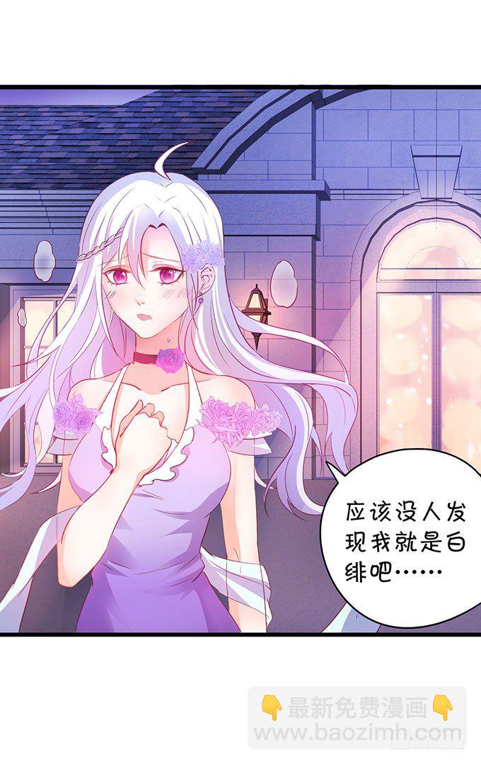 《这个保镖有点萌》告诉你一个秘密其实我是…… 第28页