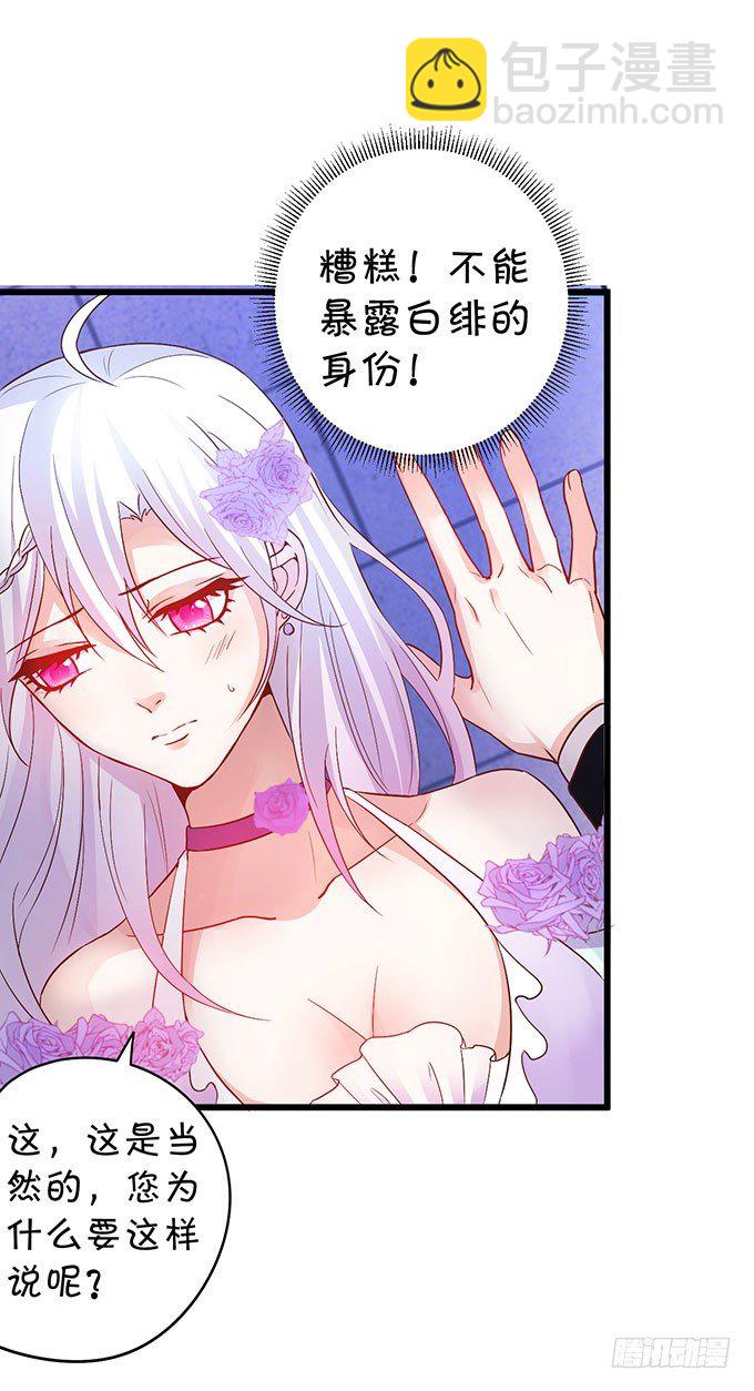 《这个保镖有点萌》告诉你一个秘密其实我是…… 第32页