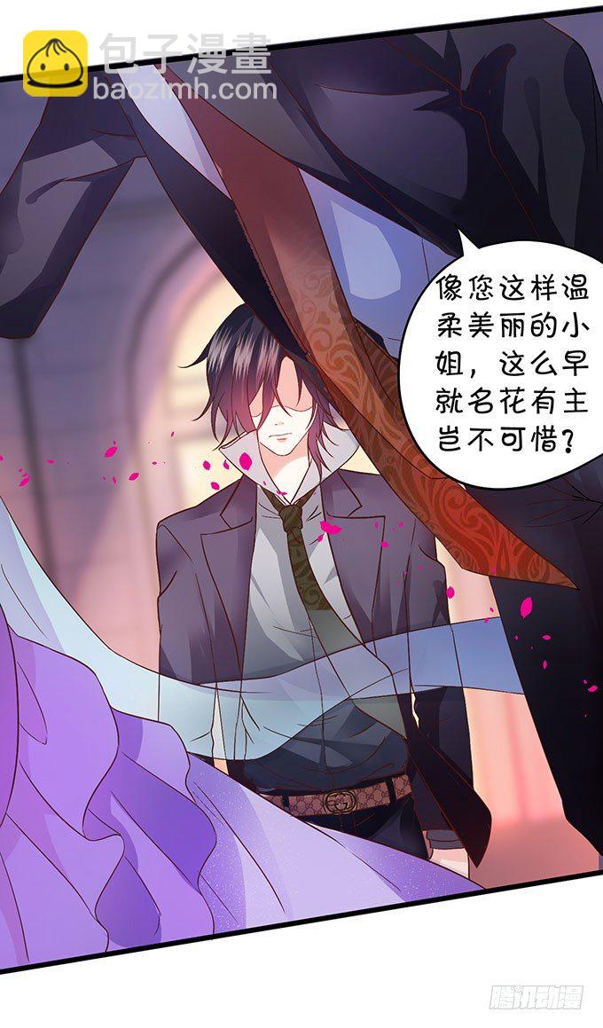 《这个保镖有点萌》告诉你一个秘密其实我是…… 第33页