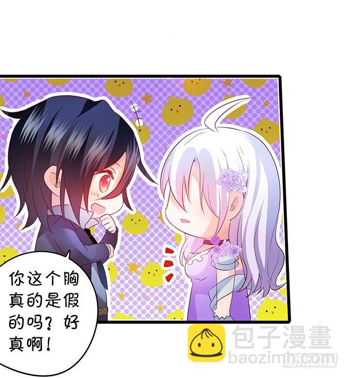 《这个保镖有点萌》告诉你一个秘密其实我是…… 第44页