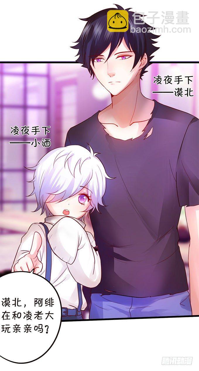 《这个保镖有点萌》你喜欢这样的我吗？ 第17页