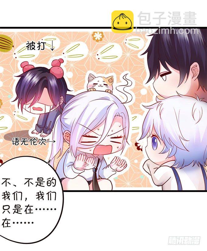 《这个保镖有点萌》你喜欢这样的我吗？ 第19页