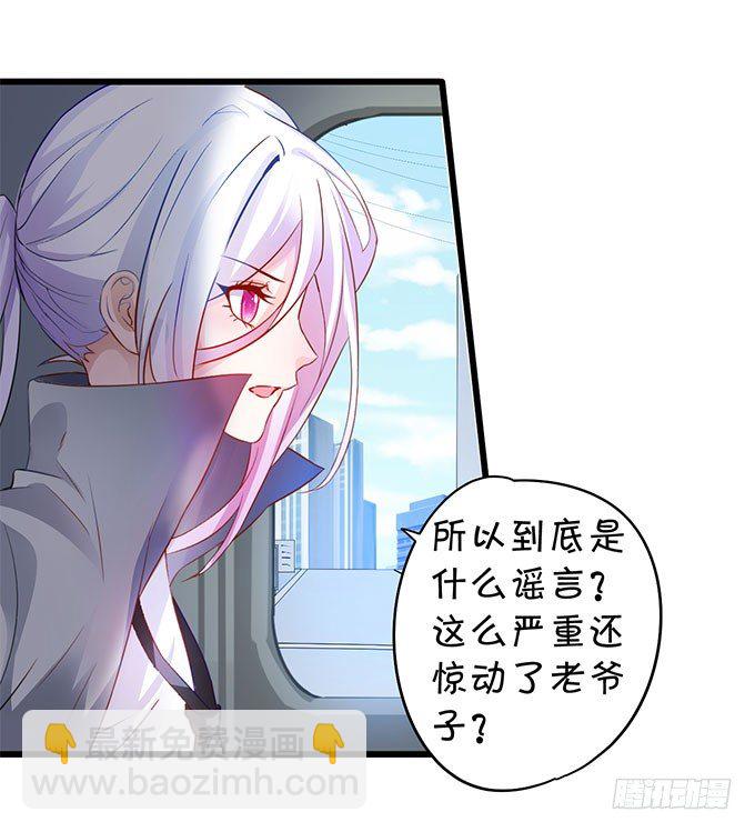 《这个保镖有点萌》你喜欢这样的我吗？ 第26页