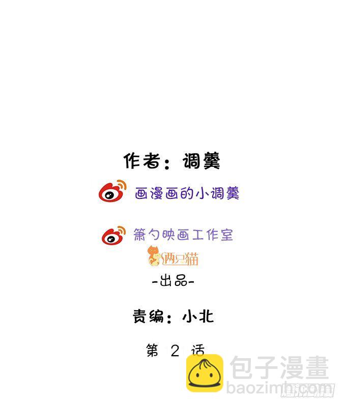 《这个保镖有点萌》你喜欢这样的我吗？ 第2页