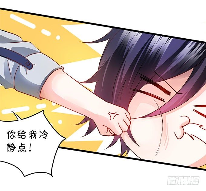 《这个保镖有点萌》你喜欢这样的我吗？ 第31页