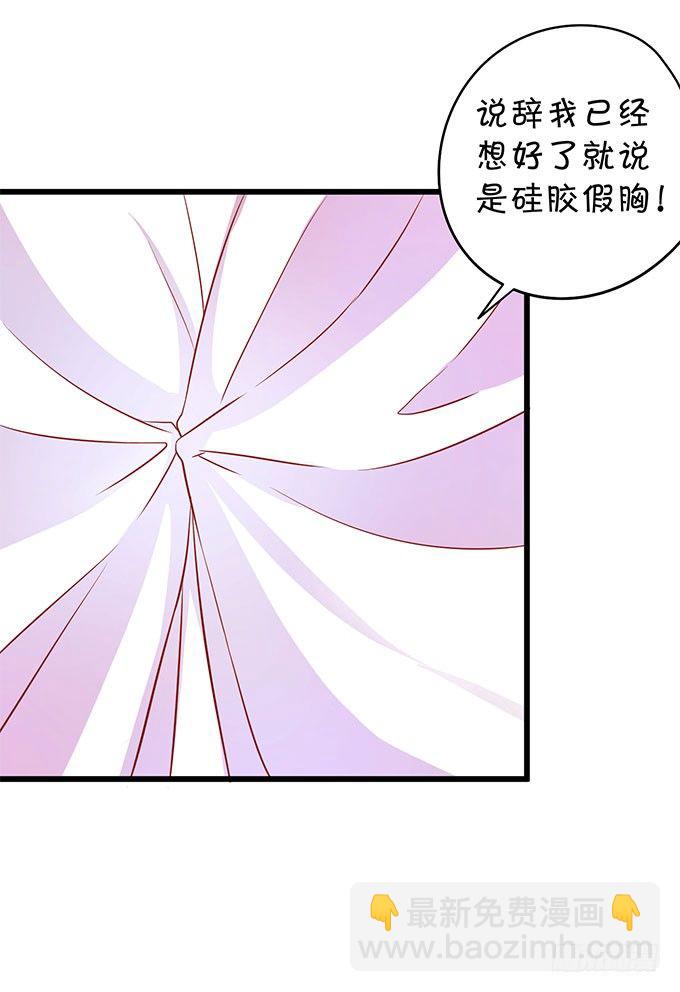 《这个保镖有点萌》你喜欢这样的我吗？ 第46页
