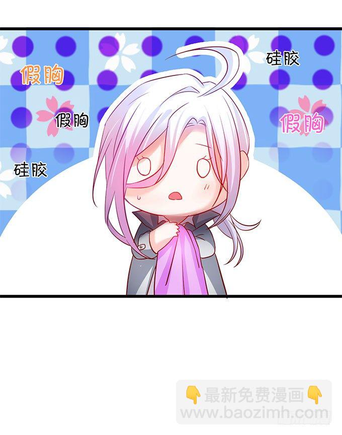 《这个保镖有点萌》你喜欢这样的我吗？ 第47页