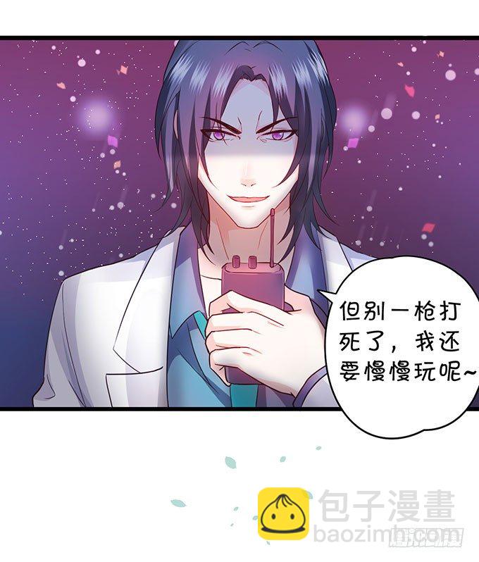 《这个保镖有点萌》白绯中弹！命悬一线！ 第31页