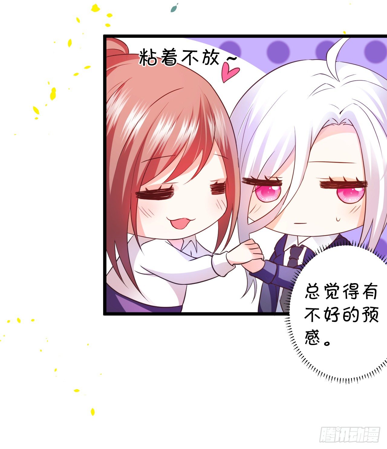 《这个保镖有点萌》白绯中弹！命悬一线！ 第41页