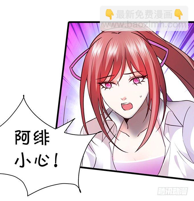《这个保镖有点萌》敢动阿绯！看来你是嫌命太长！ 第19页