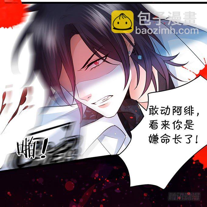 《这个保镖有点萌》敢动阿绯！看来你是嫌命太长！ 第40页