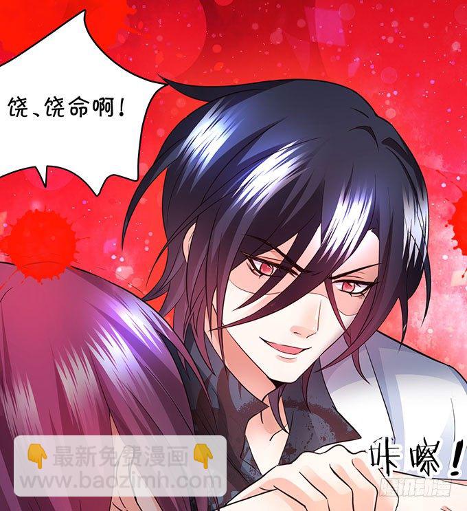 《这个保镖有点萌》敢动阿绯！看来你是嫌命太长！ 第42页