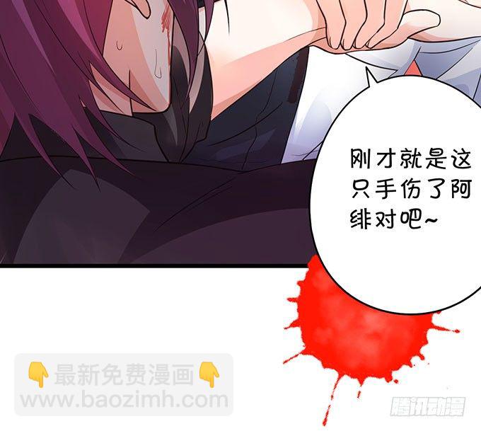 《这个保镖有点萌》敢动阿绯！看来你是嫌命太长！ 第43页