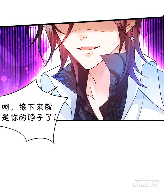 《这个保镖有点萌》敢动阿绯！看来你是嫌命太长！ 第45页