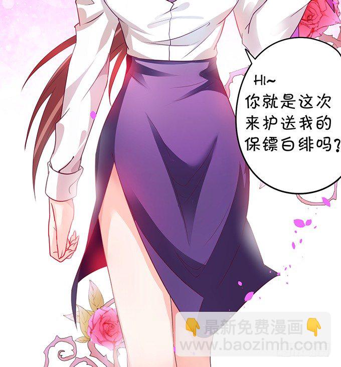《这个保镖有点萌》为什么我脑海里都是那天的你？ 第16页