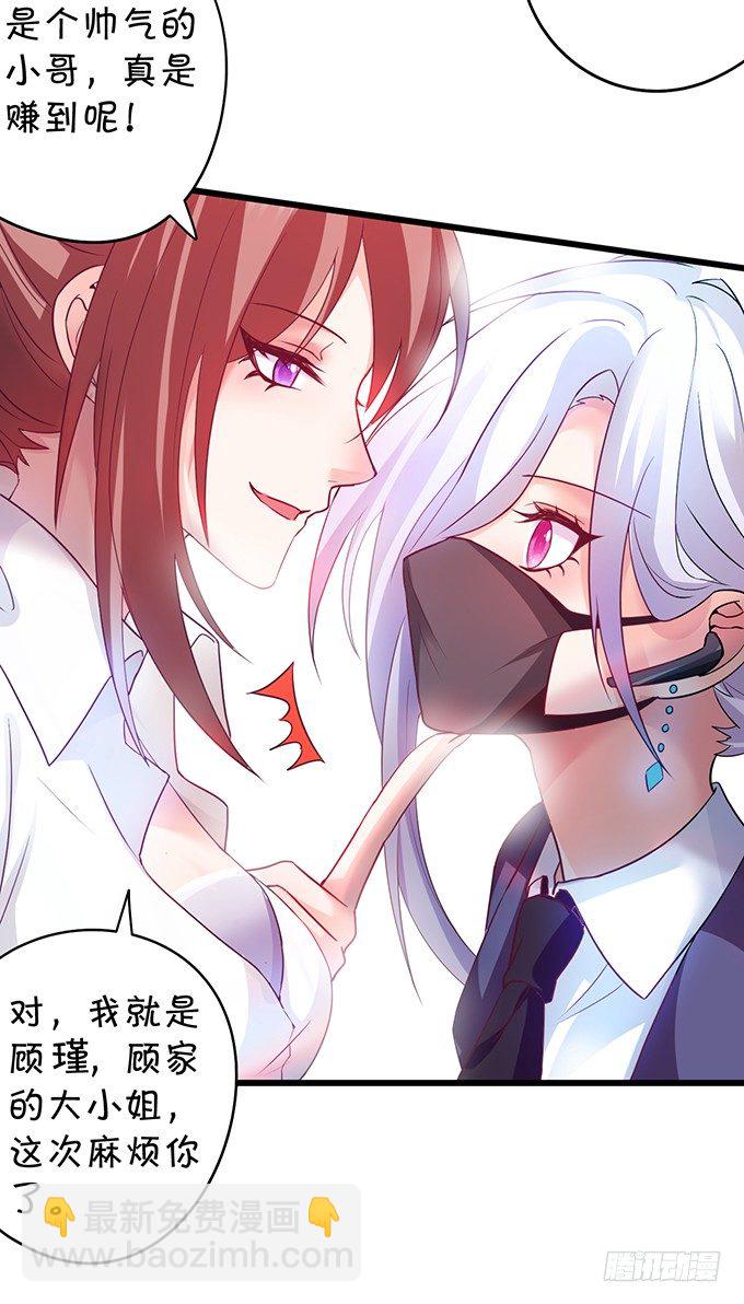 《这个保镖有点萌》为什么我脑海里都是那天的你？ 第19页