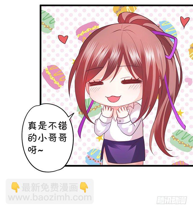 《这个保镖有点萌》为什么我脑海里都是那天的你？ 第25页