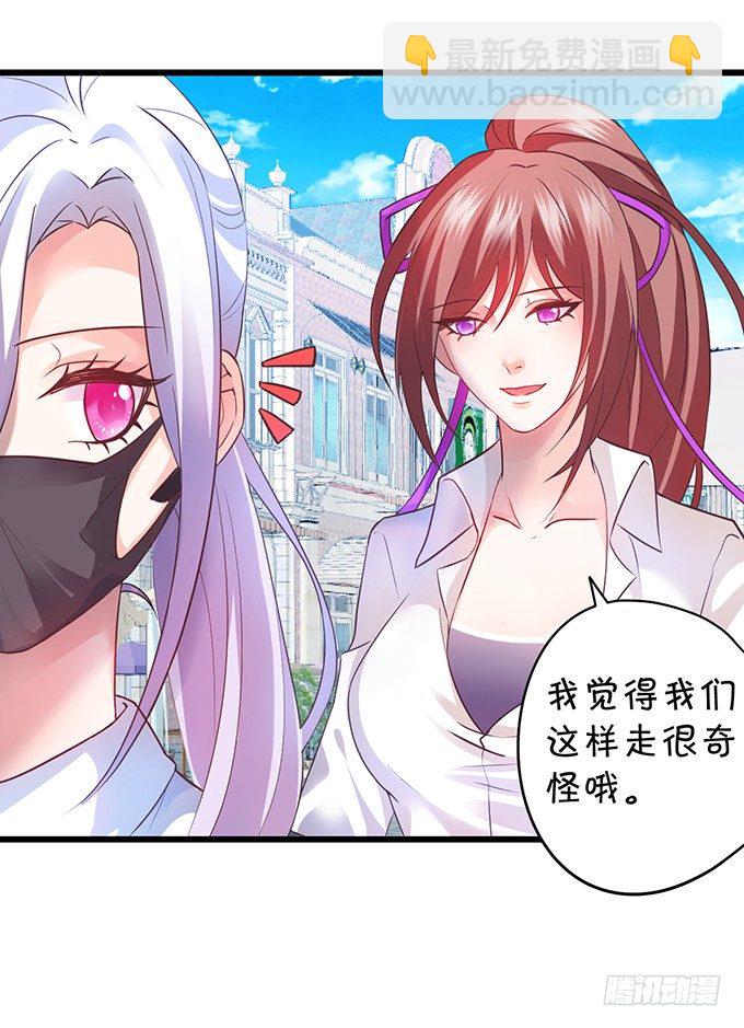 《这个保镖有点萌》为什么我脑海里都是那天的你？ 第28页
