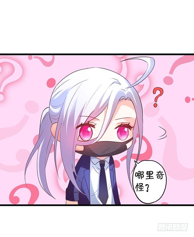 《这个保镖有点萌》为什么我脑海里都是那天的你？ 第29页