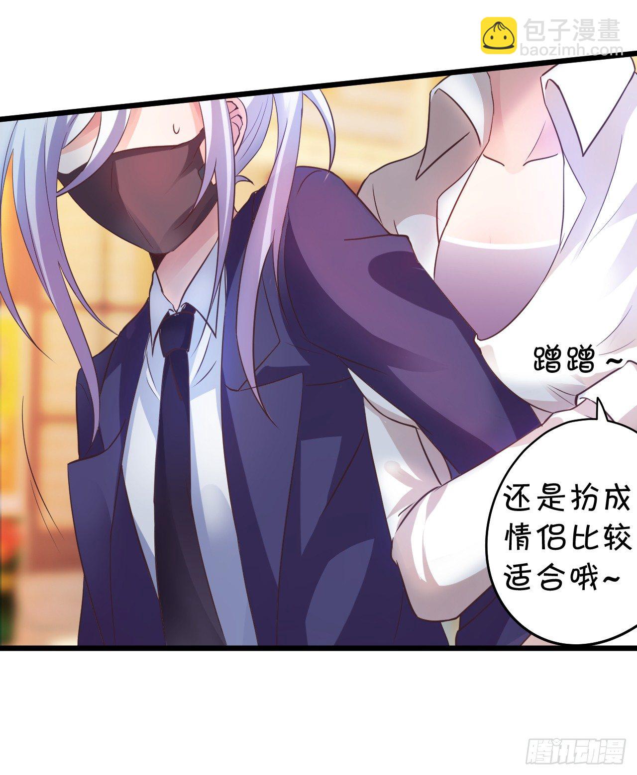 《这个保镖有点萌》为什么我脑海里都是那天的你？ 第33页