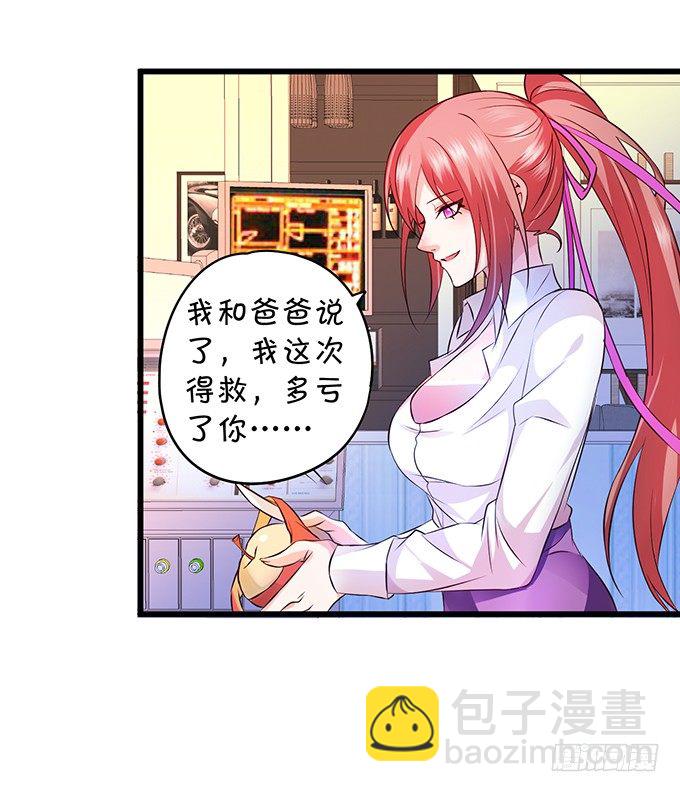 《这个保镖有点萌》大小姐示爱，凌夜吃醋！ 第49页