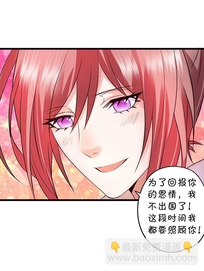 《这个保镖有点萌》大小姐示爱，凌夜吃醋！ 第50页