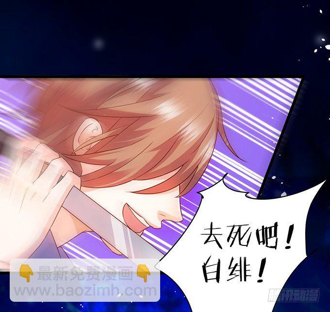 《这个保镖有点萌》白绯能否获救呢？！ 第15页